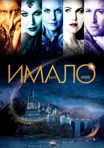 Постер к сериалу "Однажды в сказке" #1261799