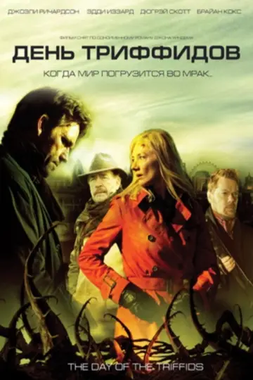 Постер к сериалу "День Триффидов" #1851088