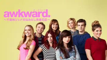 Задник к сериалу "Неуклюжая" #1537952