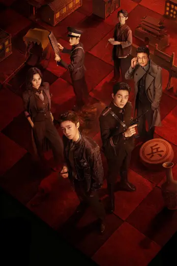 Постер к сериалу "京城奇探" #1475156