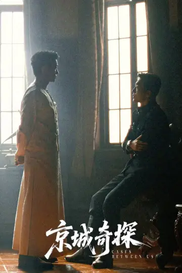 Постер к сериалу "京城奇探" #1667842