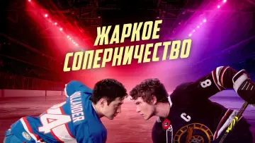 Задник к сериалу "Жаркое соперничество" #1306730