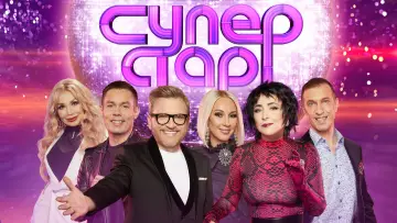 Задник к сериалу "Суперстар!" #1433866