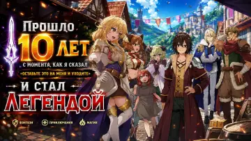 Задник к сериалу "Прошло десять лет с момента, как я сказал «Оставьте это на меня и уходите» и стал легендой" #1222553