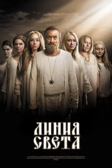 Линия света постер