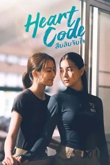 Постер к сериалу "Код сердца" #1480901