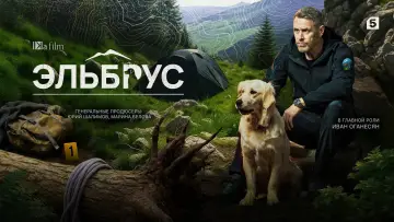 Задник к сериалу "Эльбрус" #1504483