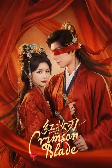 红妆刃 постер