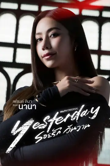 Постер к сериалу "รอยรัก วันวาน" #1761294
