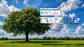 Задник к сериалу "家傳之「保」" #1481316