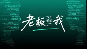 Задник к сериалу "老板不知道的我" #1748344