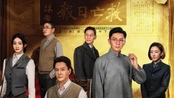 阵地 постер