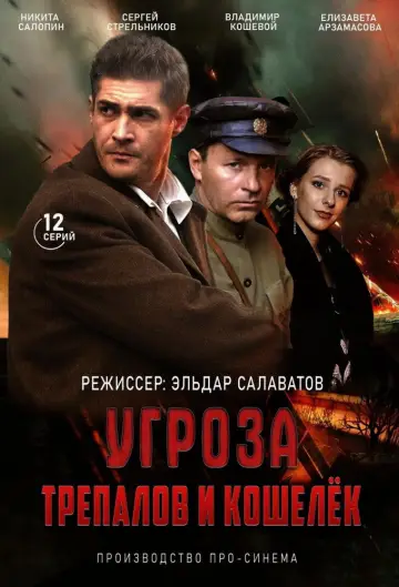 Сезон 1