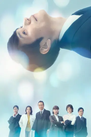 Постер к сериалу "テミスの不確かな法廷" #1755496