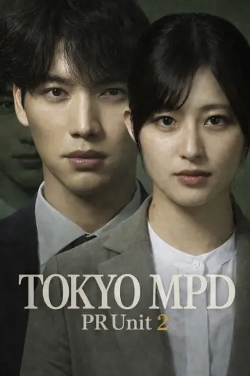 Постер к сериалу "Токийский отдел полиции, PR-подразделение 2" #1396095