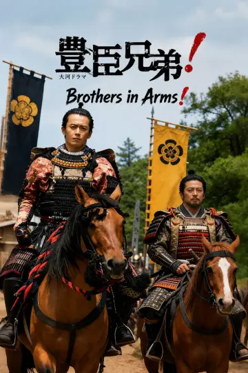 Постер к сериалу "豊臣兄弟！" #1228378