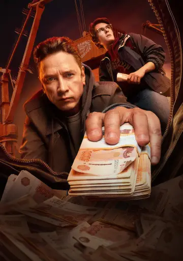 Постер к сериалу "Обнальщик" #1812432