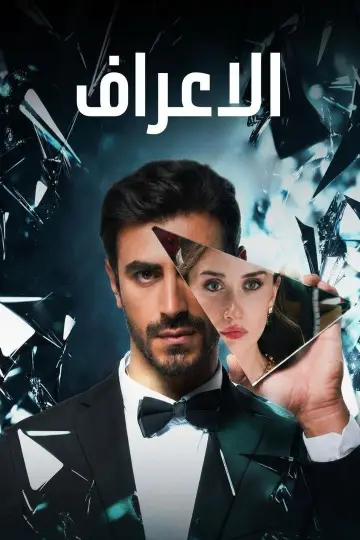 Постер к сериалу "Между" #1221441