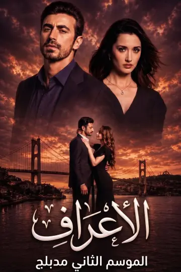 Постер к сериалу "Между" #1548683