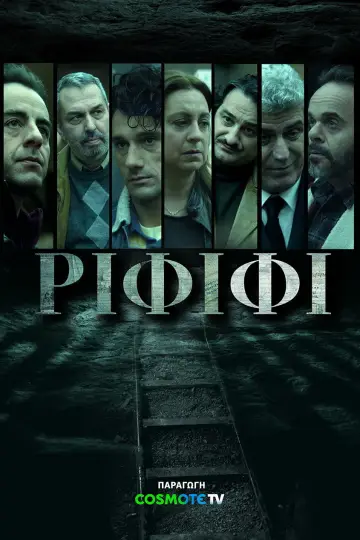 Сезон 1