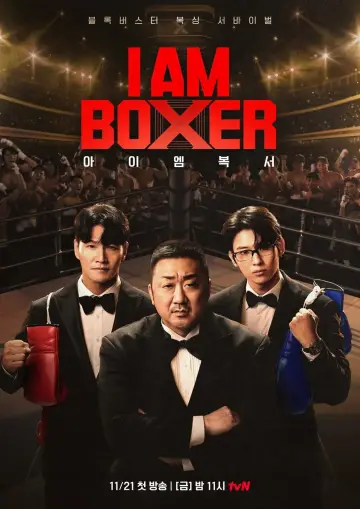 Постер к сериалу "아이 엠 복서" #1557874