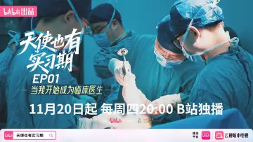 Задник к сериалу "天使也有实习期" #1603926