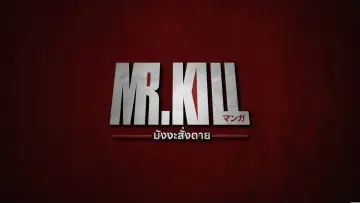 Задник к сериалу "Мистер Килл" #1226649