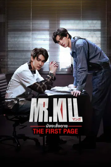 Постер к сериалу "Мистер Килл" #1226660