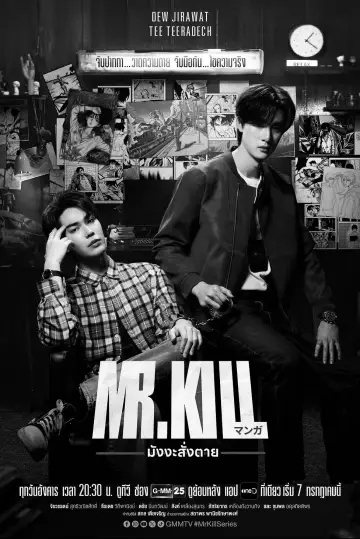 Постер к сериалу "Мистер Килл" #1786698