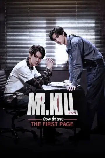Постер к сериалу "Мистер Килл" #1786699