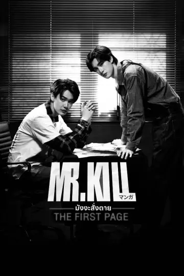 Постер к сериалу "Мистер Килл" #1786703