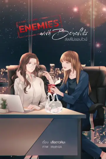 Постер к сериалу "ลัลล์ไม่ชอบไวน์" #1769556