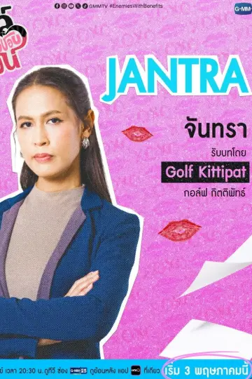 Постер к сериалу "ลัลล์ไม่ชอบไวน์" #1769558