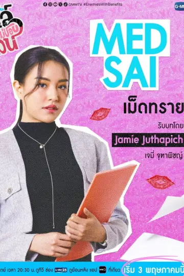Постер к сериалу "ลัลล์ไม่ชอบไวน์" #1769559