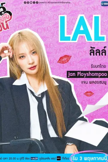 Постер к сериалу "ลัลล์ไม่ชอบไวน์" #1769561