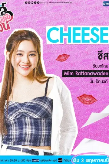 Постер к сериалу "ลัลล์ไม่ชอบไวน์" #1769562