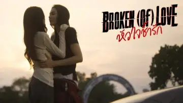 Задник к сериалу "หัวใจช้ำรัก" #1480025