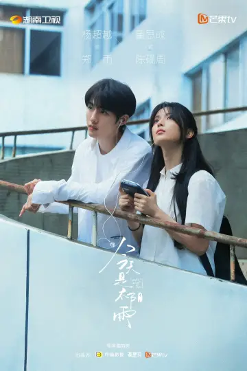 Постер к сериалу "今天是太阳雨" #1773890