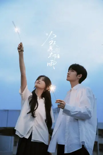 Постер к сериалу "今天是太阳雨" #1773899
