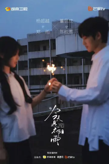 Постер к сериалу "今天是太阳雨" #1773901