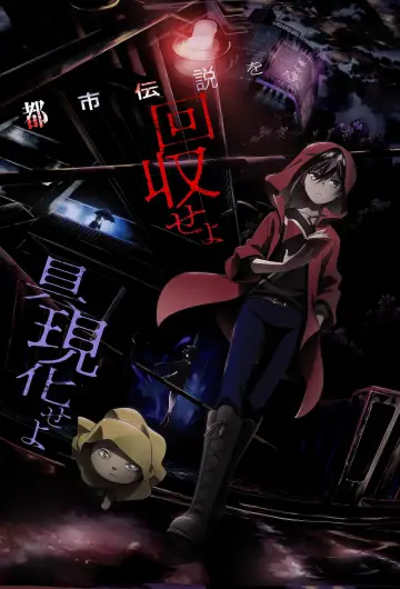 Постер к сериалу "恐怖コレクター" #1672181