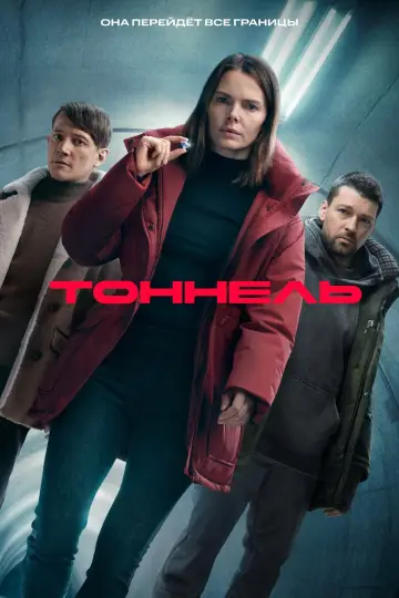 Сезон 1