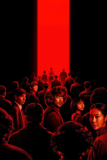 Постер к сериалу "Бесчеловечность человека к человеку" #1483134