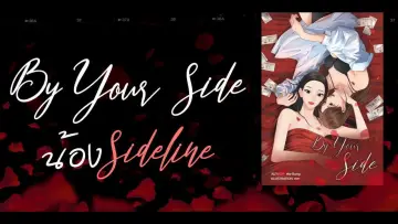 Задник к сериалу "BY YOUR SIDE : เคียงใจใกล้เธอ" #1507197