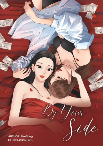 Постер к сериалу "BY YOUR SIDE : เคียงใจใกล้เธอ" #1507199