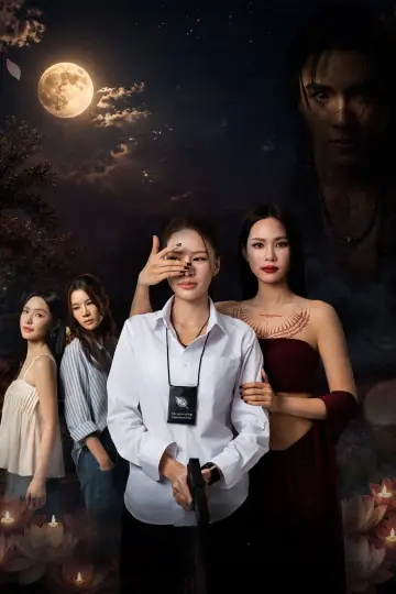 Постер к сериалу "ข่มขลัง" #1586267