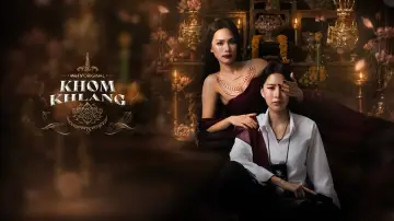 Задник к сериалу "ข่มขลัง" #1655006