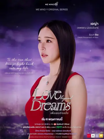 Постер к сериалу "เพื่อเธออีกครั้ง" #1771838