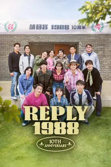 Постер к сериалу "Ответь мне, 1988: 10-я годовщина" #1477499