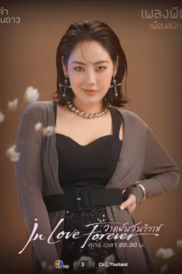 Постер к сериалу "วาดฝันวันวิวาห์" #1768288